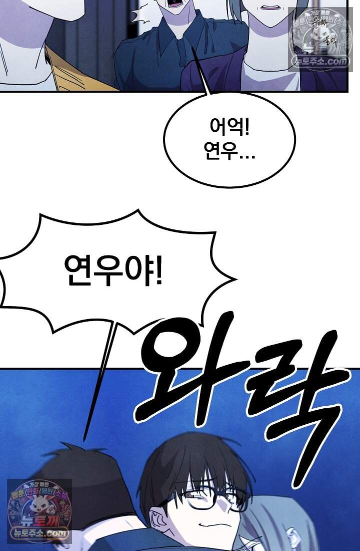 어느 날 UFO에 납치되어버렸다 34화 44