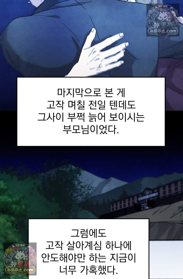 어느 날 UFO에 납치되어버렸다 34화 45