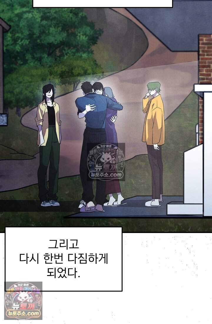 어느 날 UFO에 납치되어버렸다 34화 46