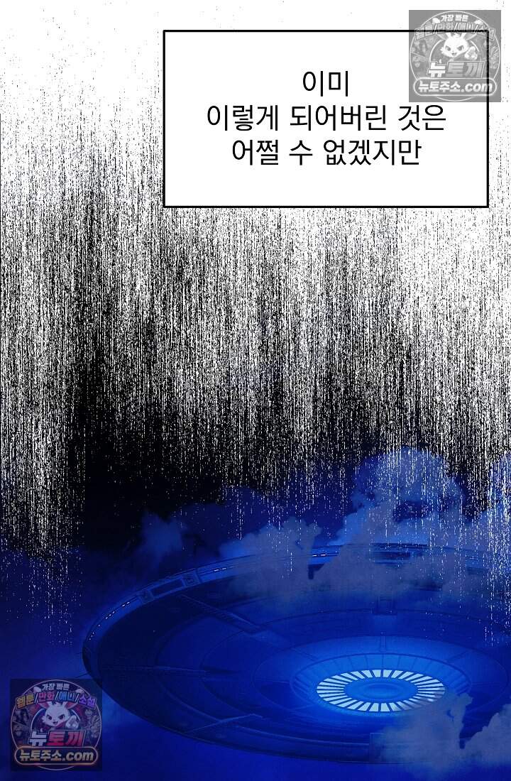 어느 날 UFO에 납치되어버렸다 34화 47