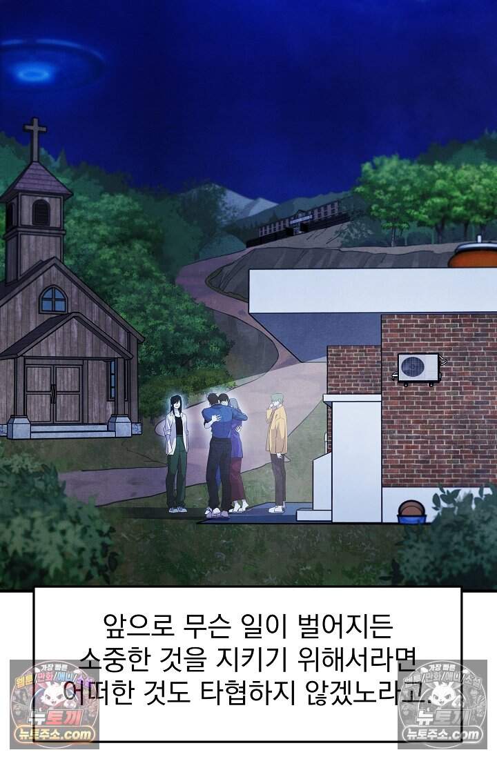 어느 날 UFO에 납치되어버렸다 34화 48