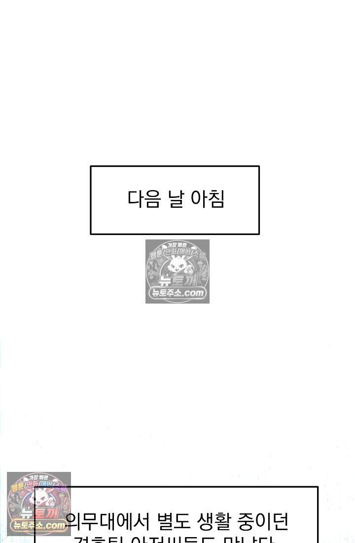 어느 날 UFO에 납치되어버렸다 34화 49