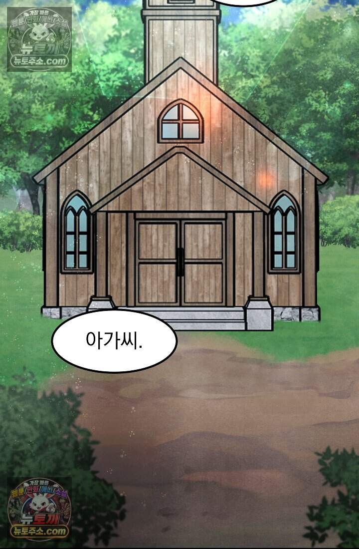 어느 날 UFO에 납치되어버렸다 34화 51