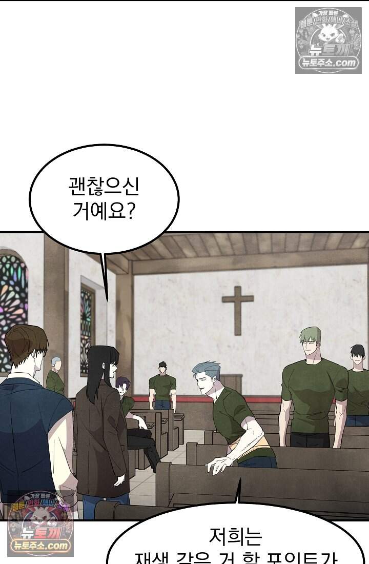 어느 날 UFO에 납치되어버렸다 34화 52