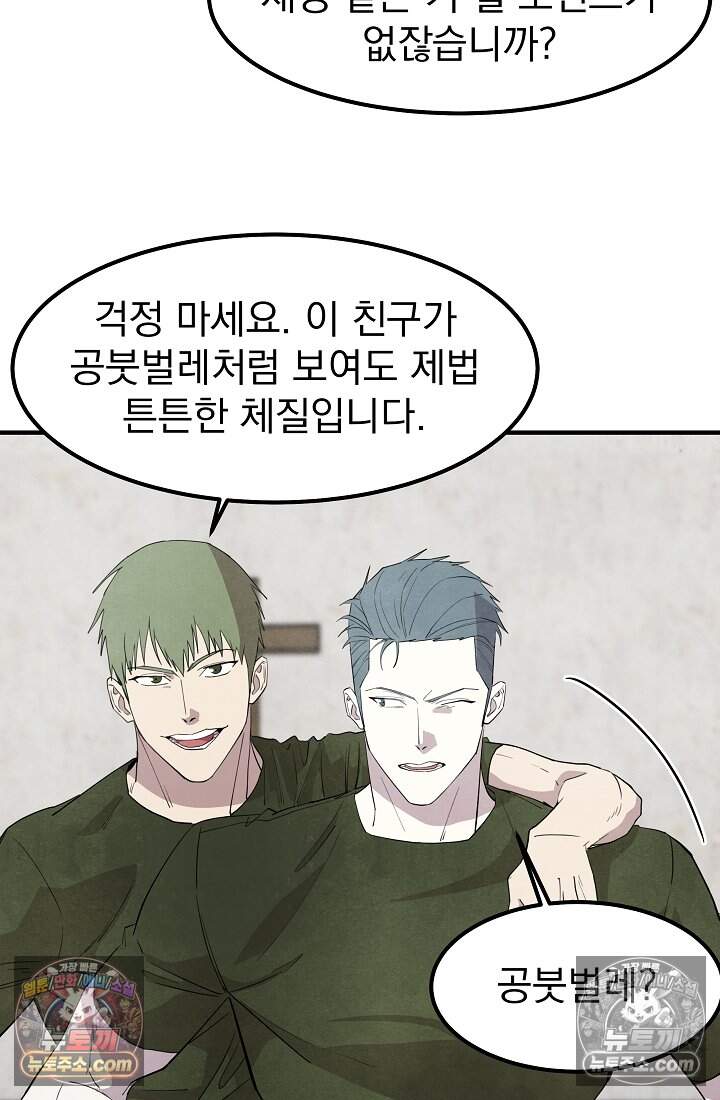 어느 날 UFO에 납치되어버렸다 34화 53