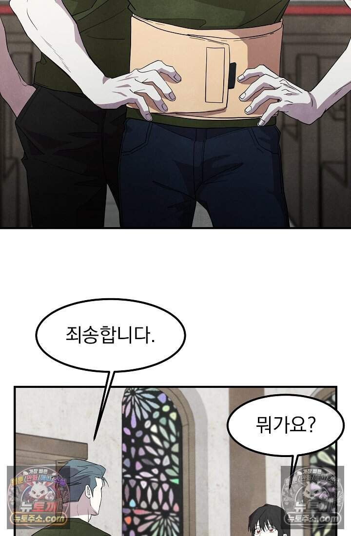 어느 날 UFO에 납치되어버렸다 34화 54