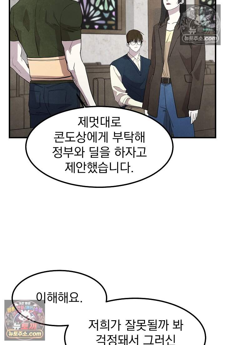 어느 날 UFO에 납치되어버렸다 34화 55