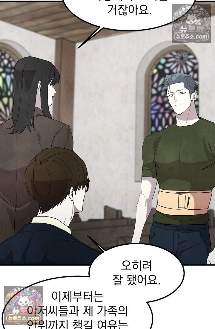 어느 날 UFO에 납치되어버렸다 34화 56