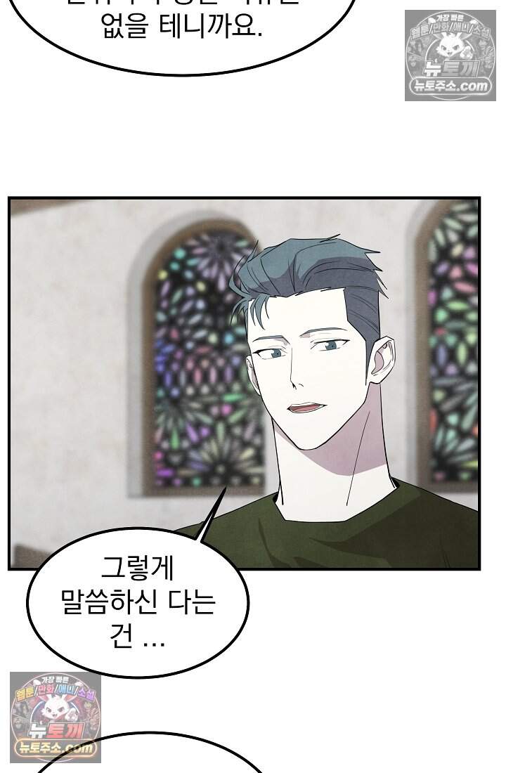 어느 날 UFO에 납치되어버렸다 34화 57