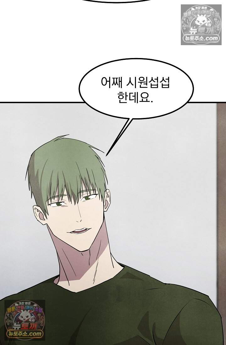 어느 날 UFO에 납치되어버렸다 34화 59