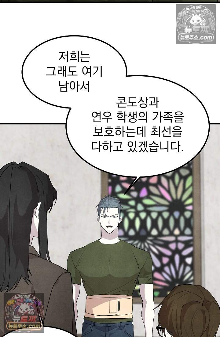 어느 날 UFO에 납치되어버렸다 34화 60
