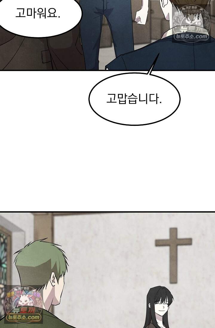 어느 날 UFO에 납치되어버렸다 34화 61