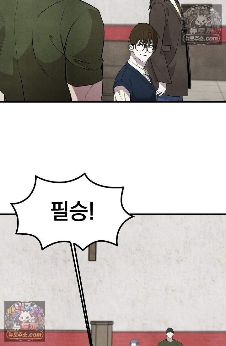 어느 날 UFO에 납치되어버렸다 34화 62