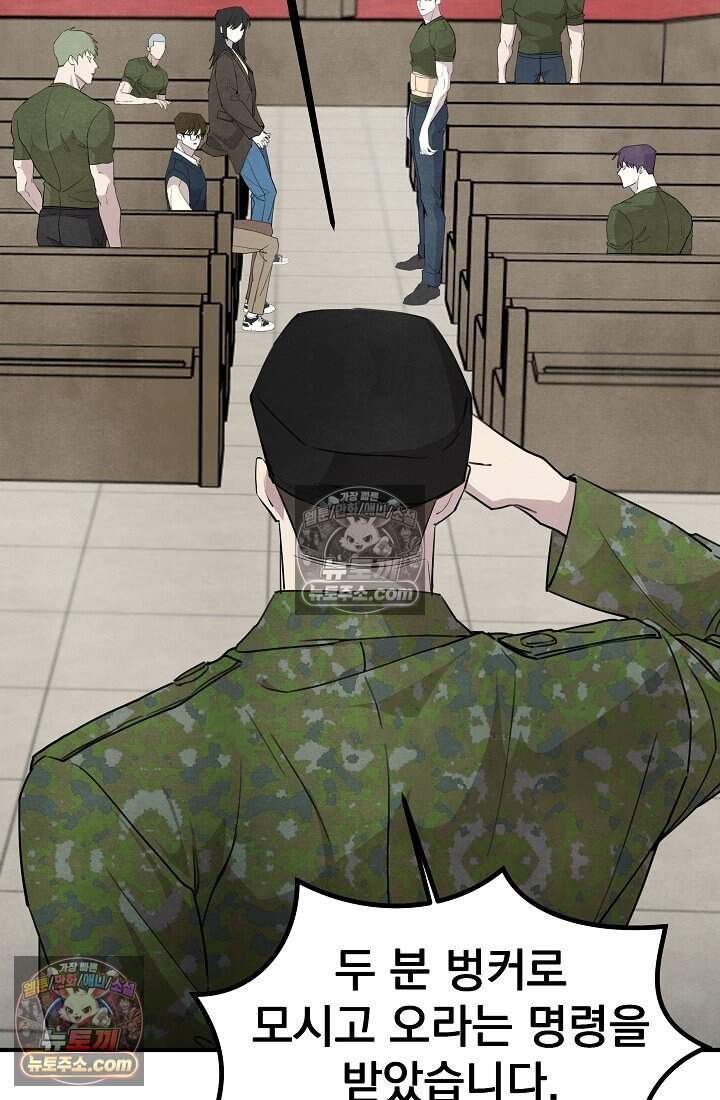 어느 날 UFO에 납치되어버렸다 34화 63