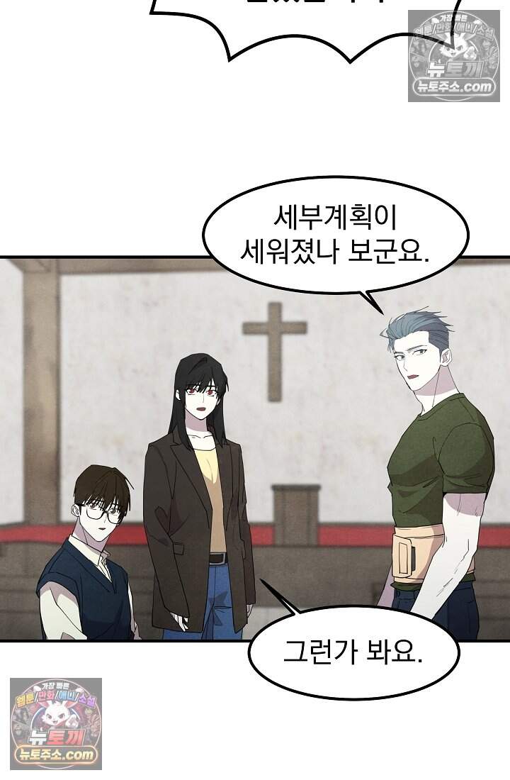 어느 날 UFO에 납치되어버렸다 34화 64