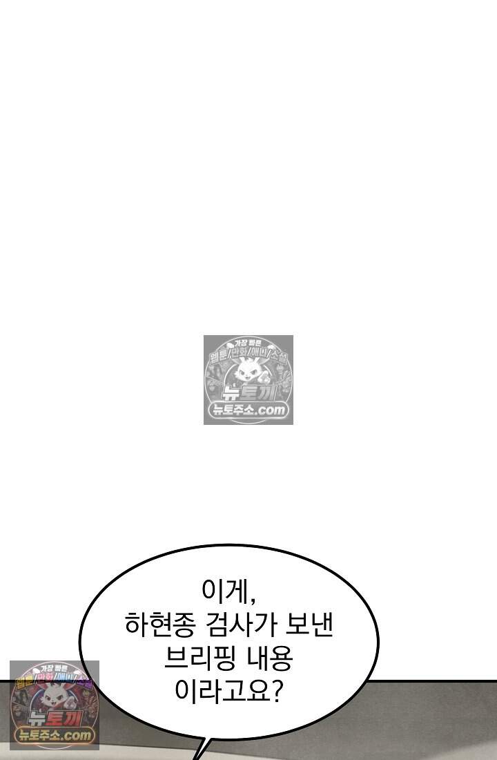 어느 날 UFO에 납치되어버렸다 34화 65