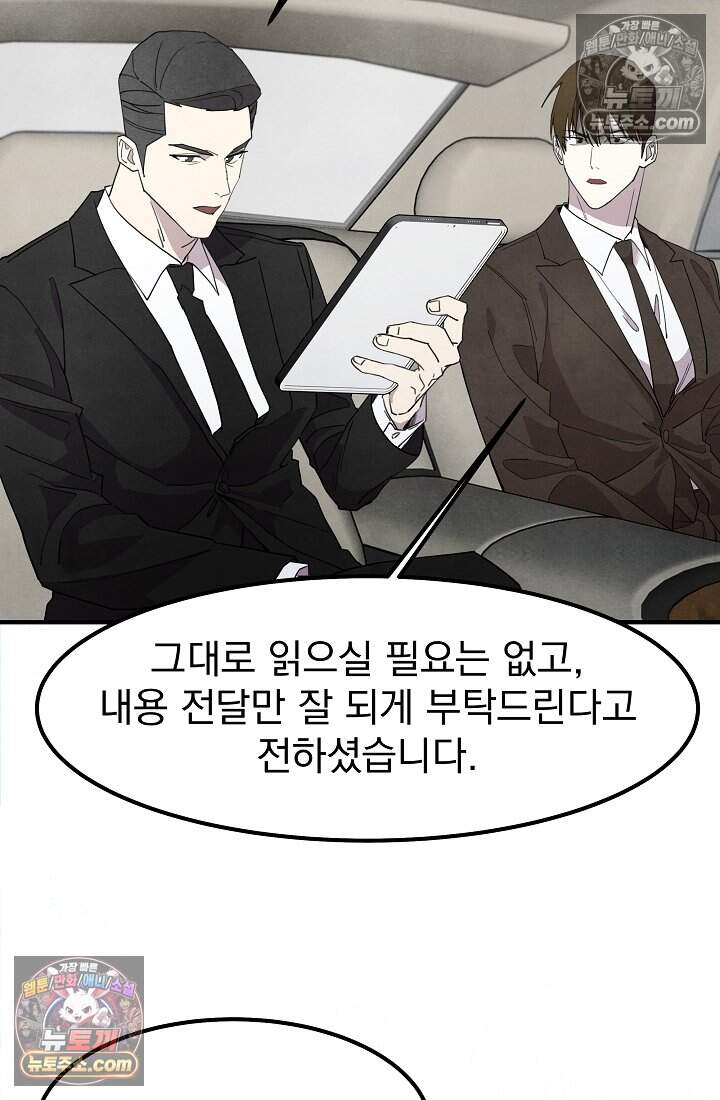 어느 날 UFO에 납치되어버렸다 34화 66