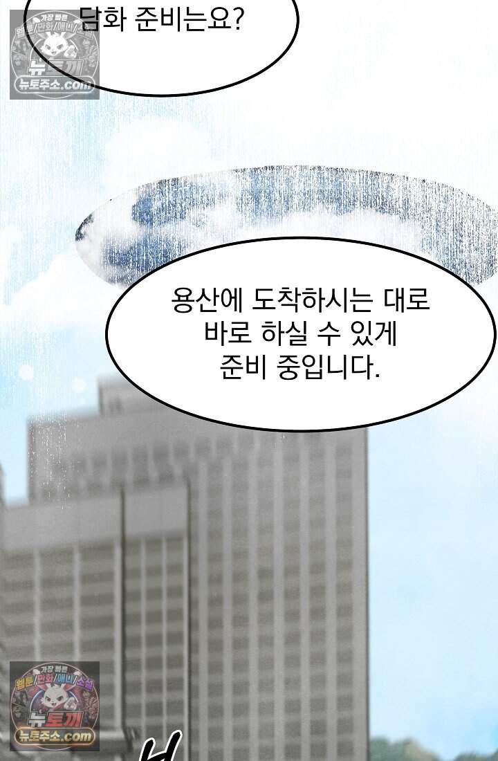 어느 날 UFO에 납치되어버렸다 34화 67
