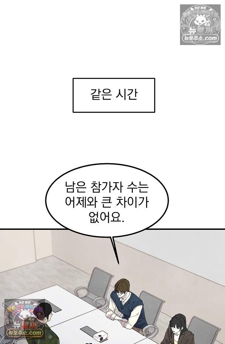 어느 날 UFO에 납치되어버렸다 34화 69
