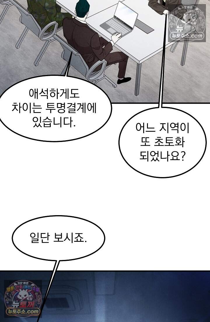 어느 날 UFO에 납치되어버렸다 34화 70