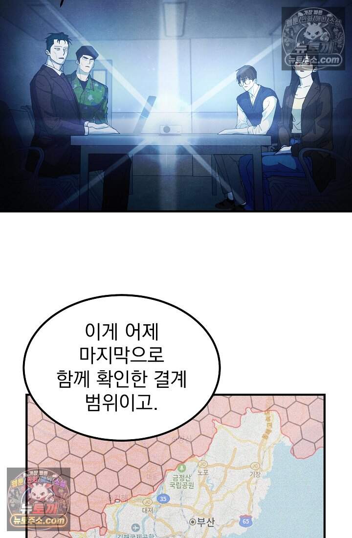 어느 날 UFO에 납치되어버렸다 34화 71