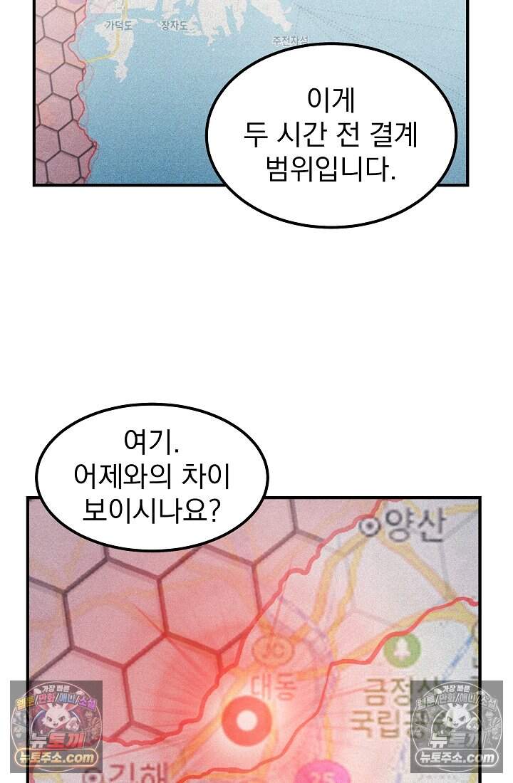 어느 날 UFO에 납치되어버렸다 34화 73