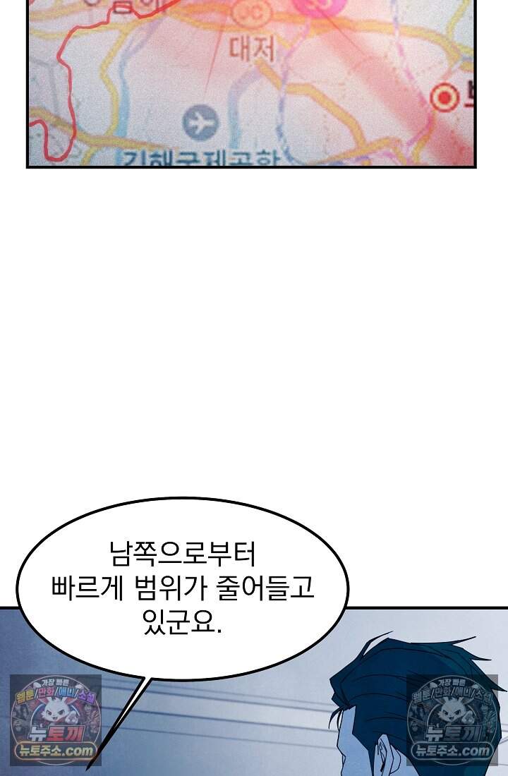 어느 날 UFO에 납치되어버렸다 34화 74