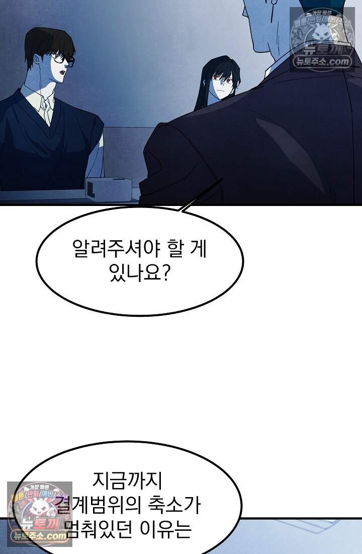 어느 날 UFO에 납치되어버렸다 34화 75