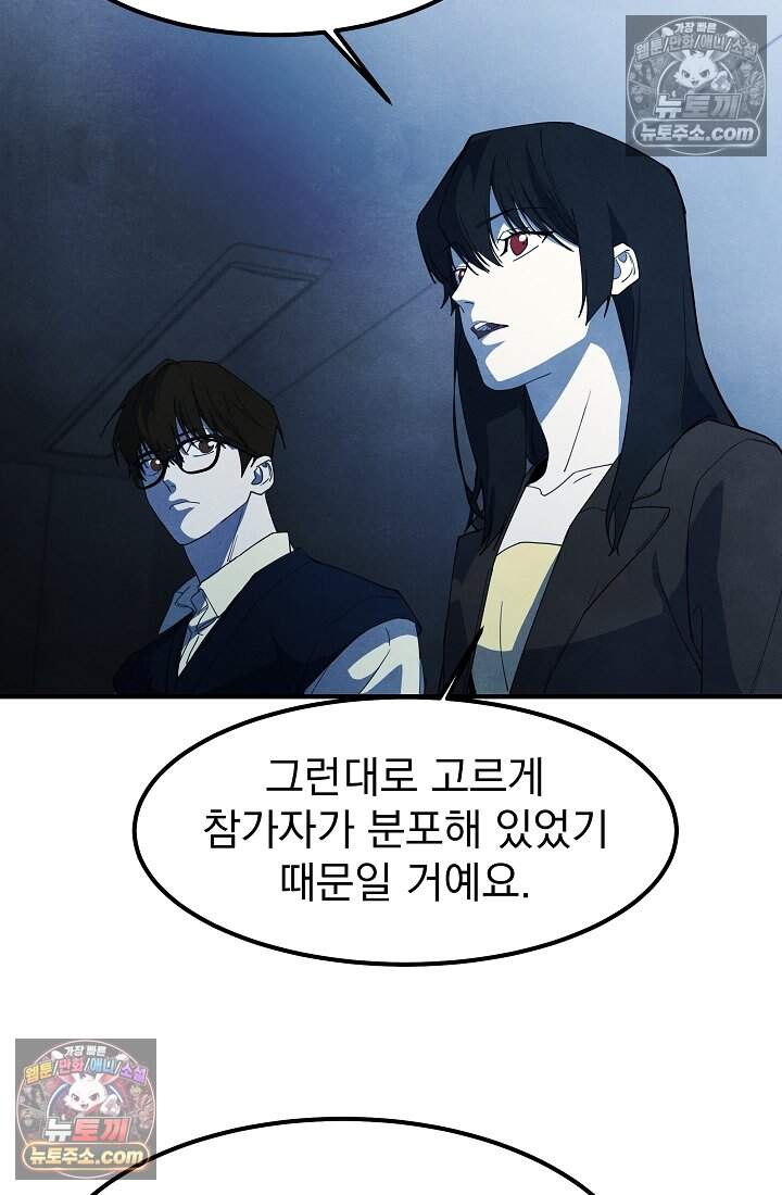 어느 날 UFO에 납치되어버렸다 34화 76