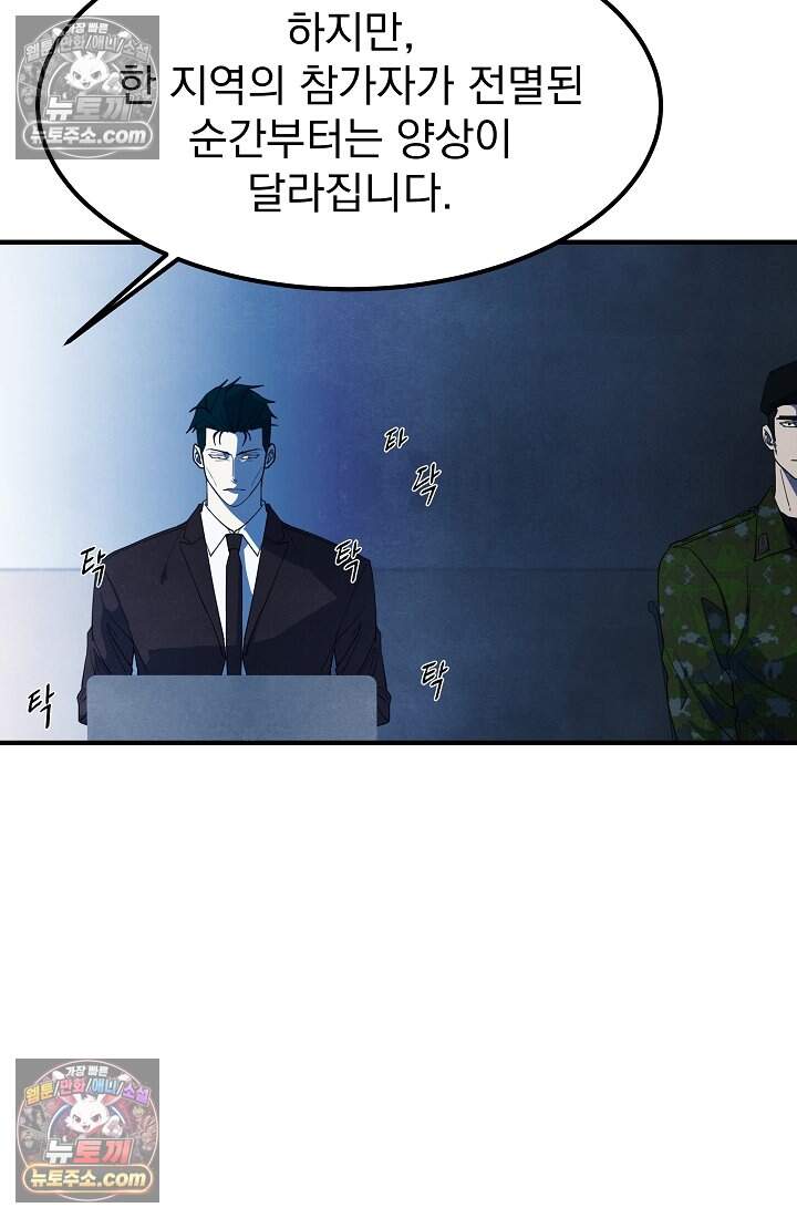 어느 날 UFO에 납치되어버렸다 34화 77