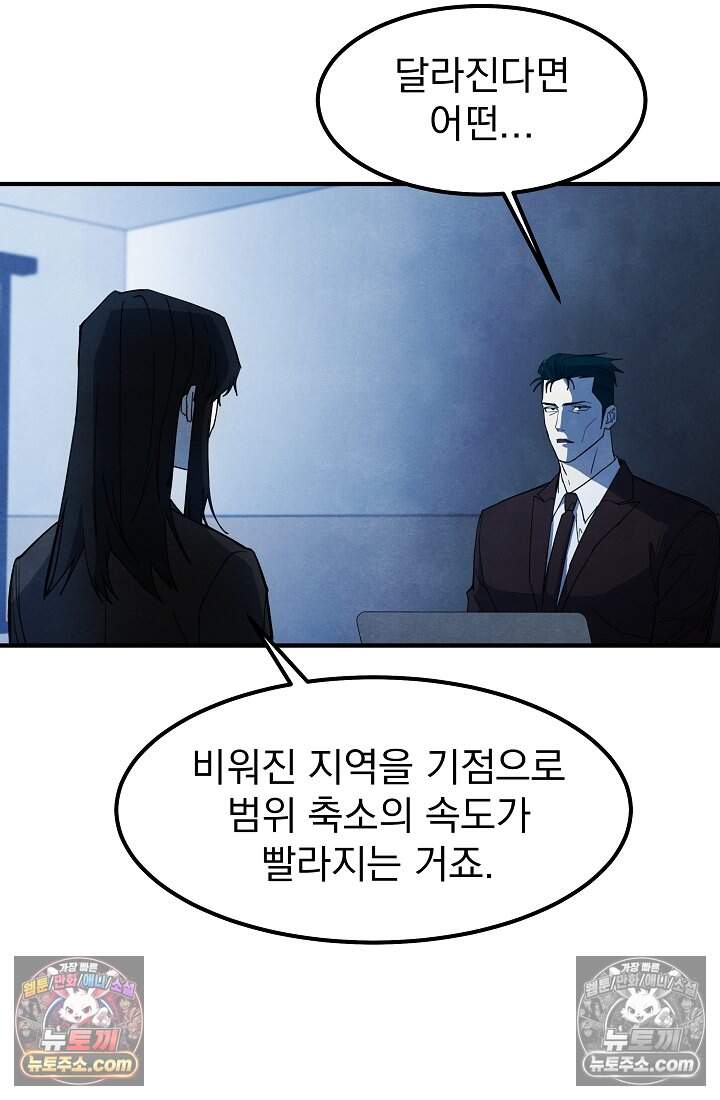 어느 날 UFO에 납치되어버렸다 34화 78