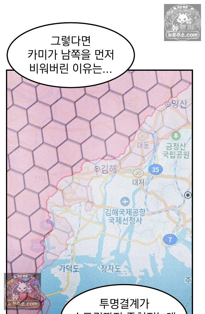 어느 날 UFO에 납치되어버렸다 34화 79