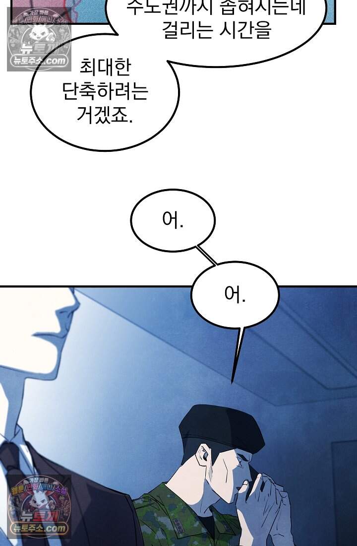 어느 날 UFO에 납치되어버렸다 34화 80