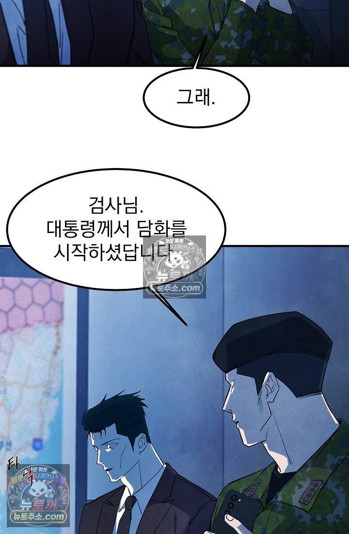 어느 날 UFO에 납치되어버렸다 34화 81