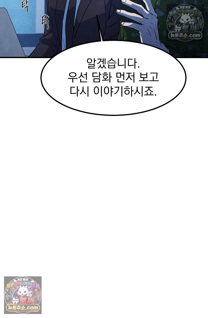 어느 날 UFO에 납치되어버렸다 34화 82