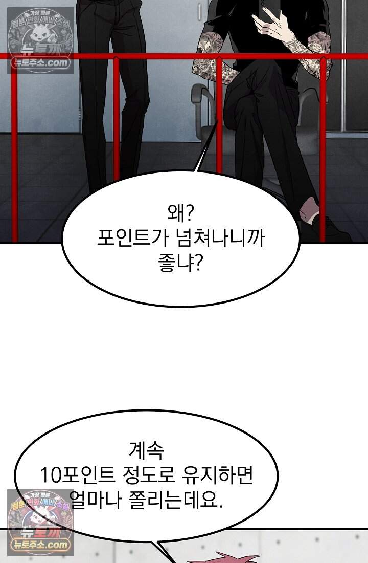 어느 날 UFO에 납치되어버렸다 34화 84