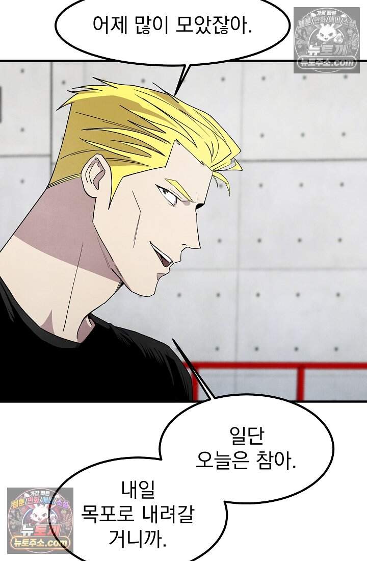 어느 날 UFO에 납치되어버렸다 34화 86
