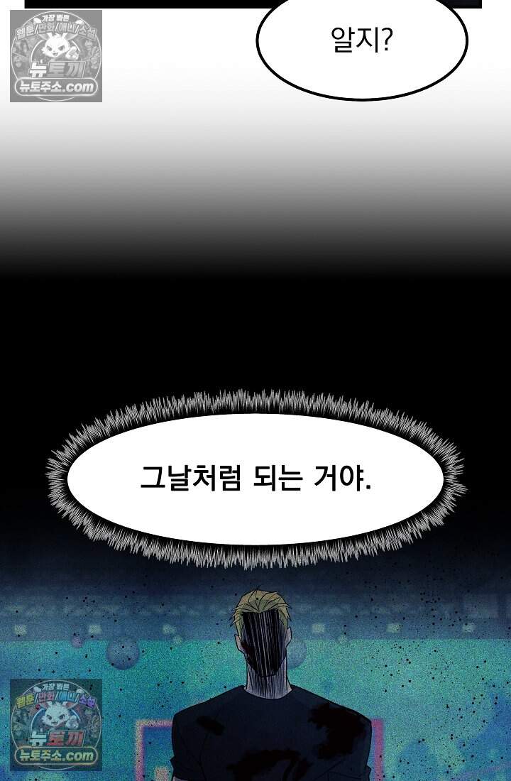 어느 날 UFO에 납치되어버렸다 34화 89
