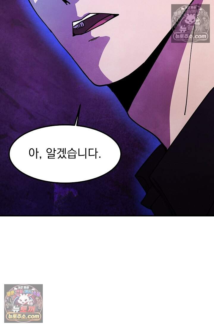 어느 날 UFO에 납치되어버렸다 34화 92