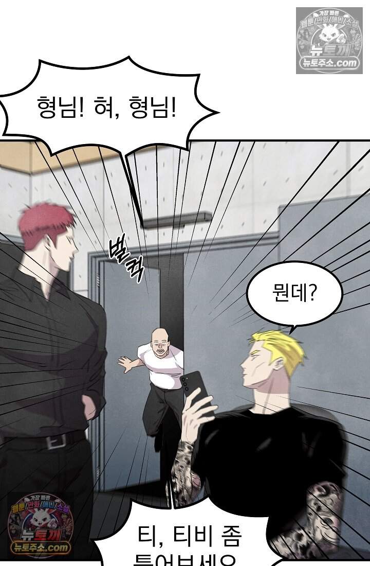 어느 날 UFO에 납치되어버렸다 34화 93