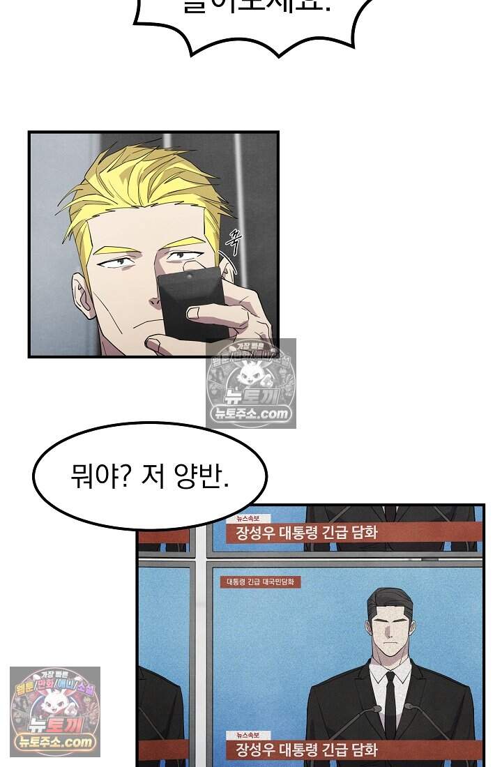 어느 날 UFO에 납치되어버렸다 34화 94