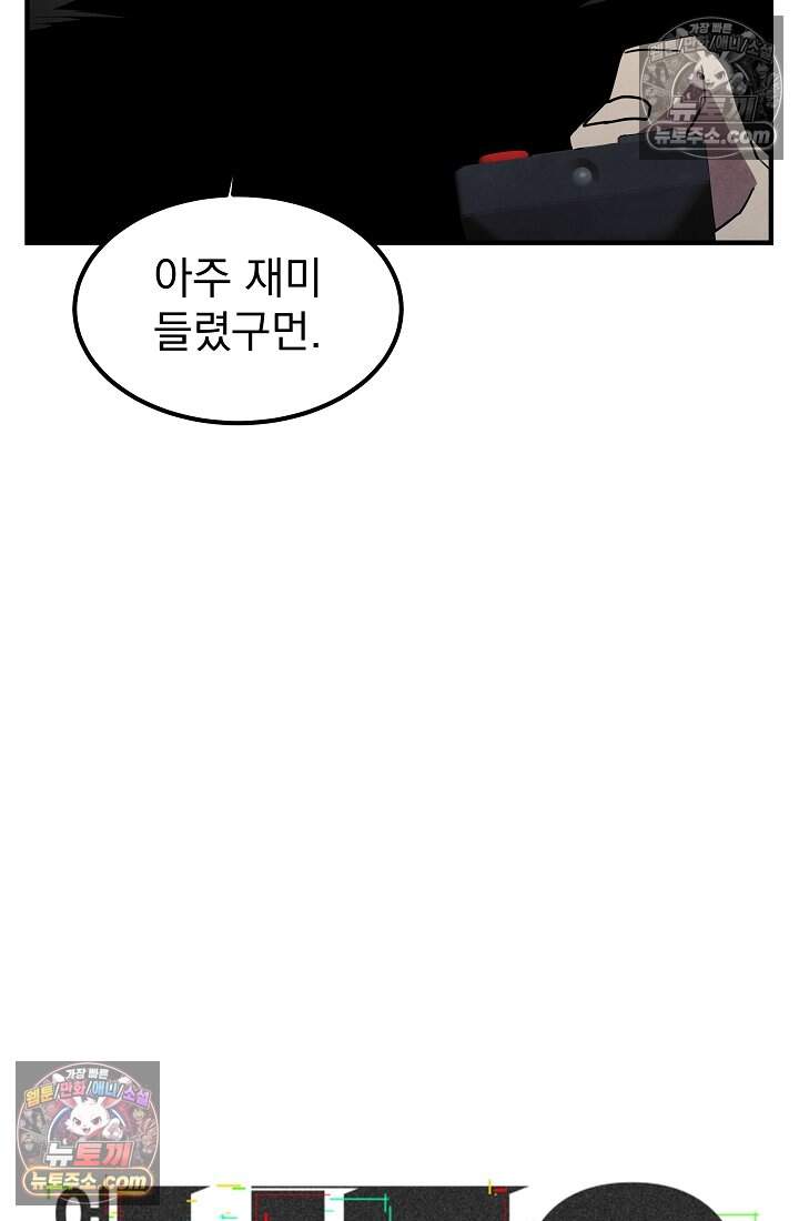 어느 날 UFO에 납치되어버렸다 34화 96