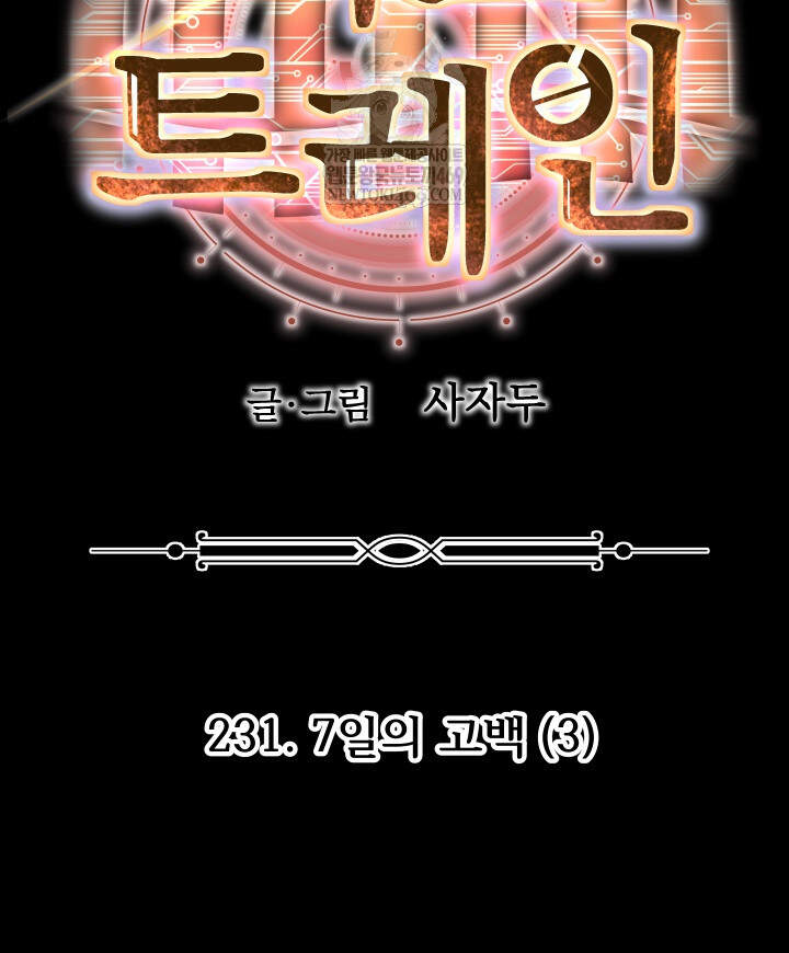 버그 트레인 231화 53