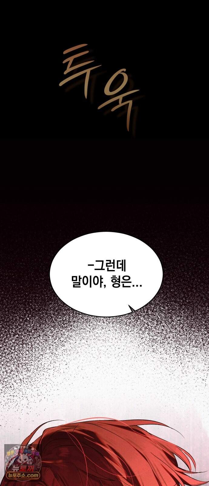 어느 날 해츨링이 되었다 16화 뀨무룩.. 2
