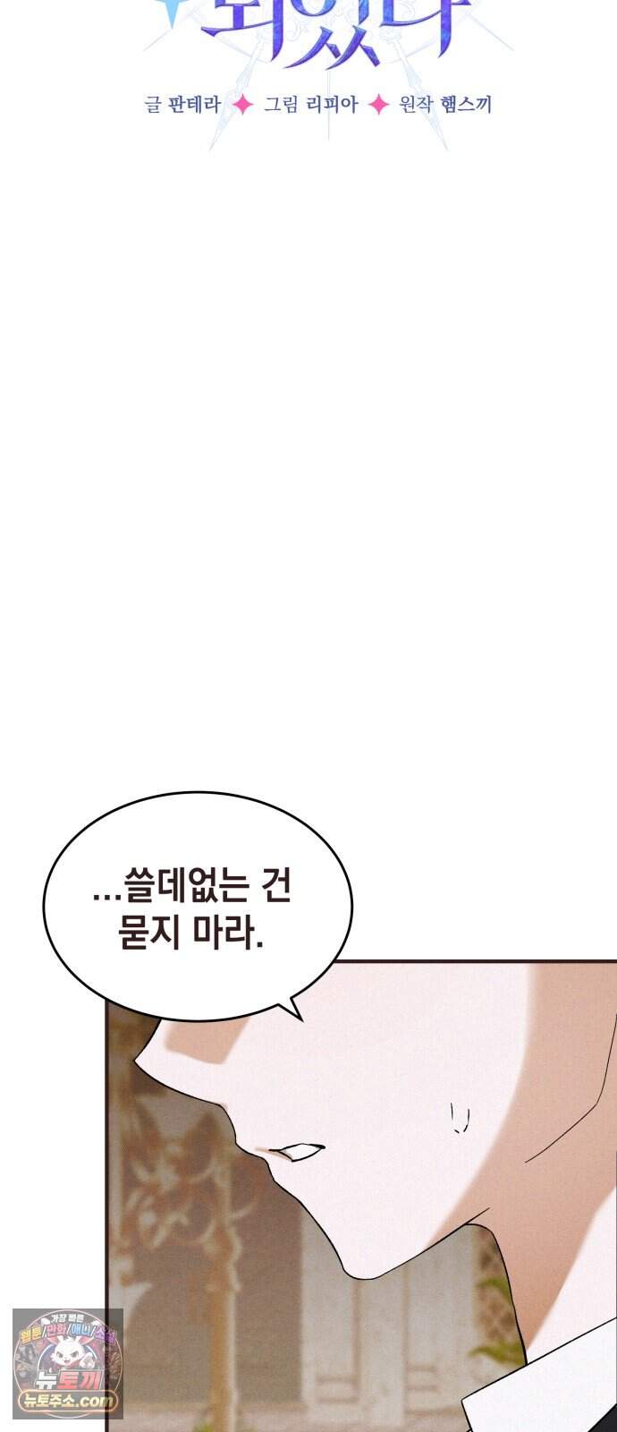 어느 날 해츨링이 되었다 16화 뀨무룩.. 5