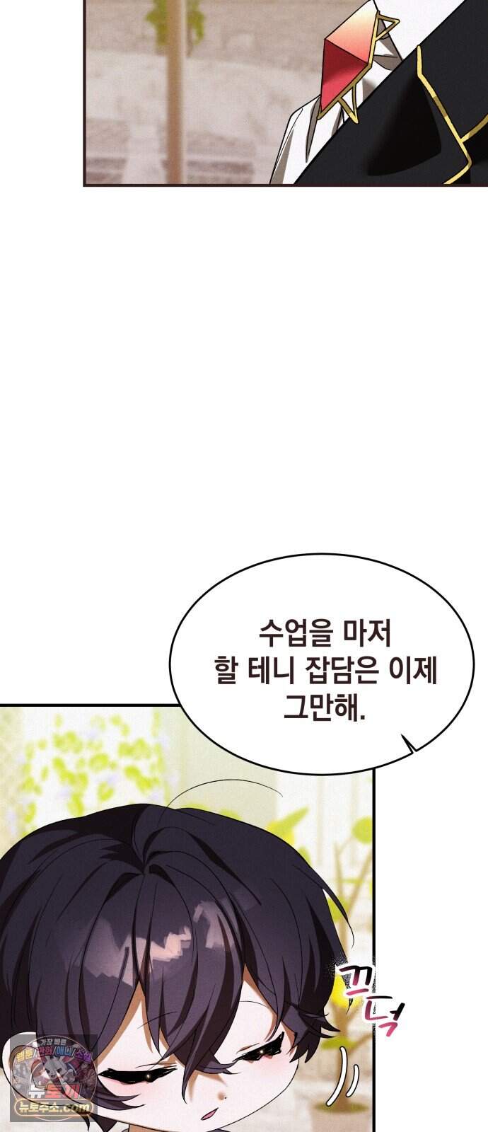 어느 날 해츨링이 되었다 16화 뀨무룩.. 6