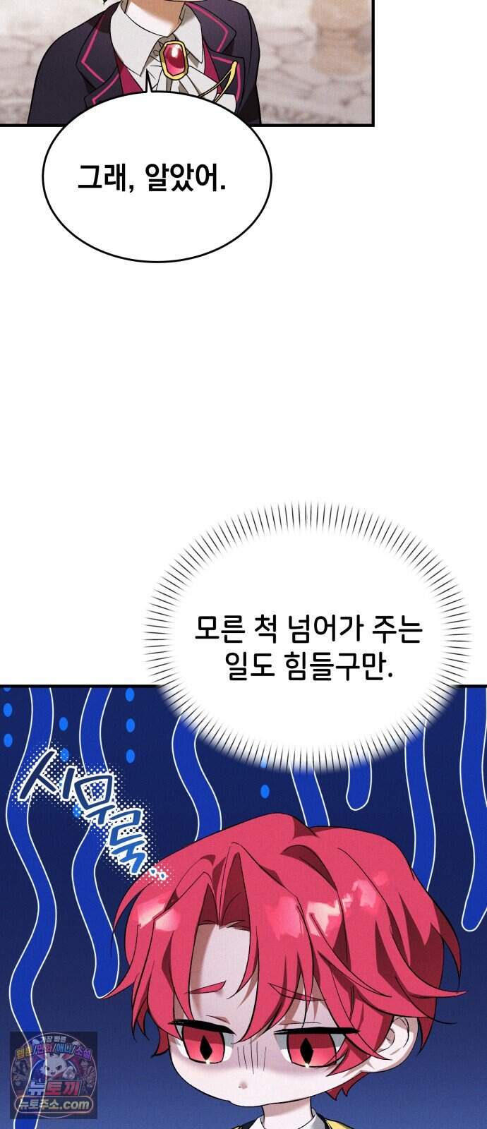 어느 날 해츨링이 되었다 16화 뀨무룩.. 7