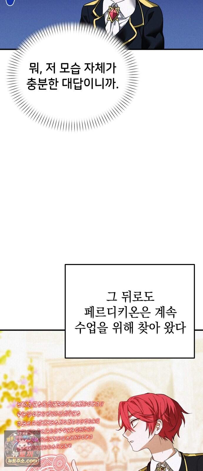 어느 날 해츨링이 되었다 16화 뀨무룩.. 8
