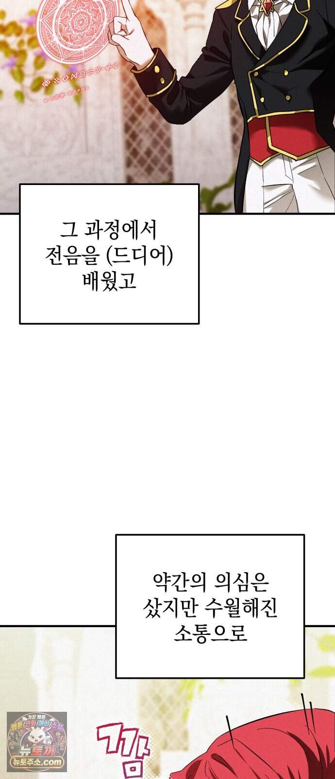 어느 날 해츨링이 되었다 16화 뀨무룩.. 9