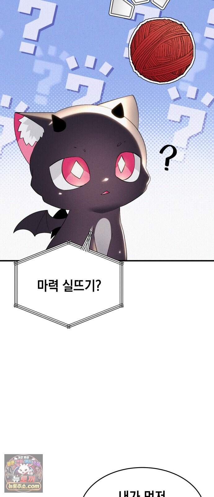 어느 날 해츨링이 되었다 16화 뀨무룩.. 12